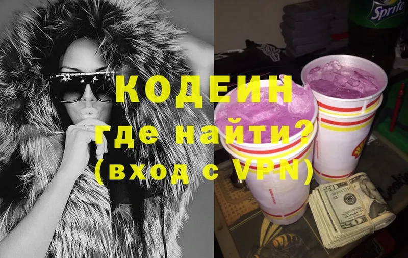 где купить   Гаджиево  Кодеин Purple Drank 